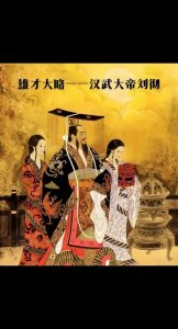 ​汉武帝刘彻：开创盛世的伟大帝王