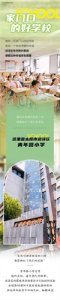 ​太原市迎泽区：家门口的好学校——青年路小学