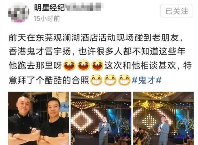 ​“一代鬼王”雷宇扬近照，跑商演发福明显，娶小21岁主持长居内地