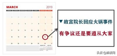 ​去年今日｜故宫院长回应叫停火锅事件