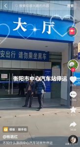 ​衡阳市中心汽车站辉煌的故事