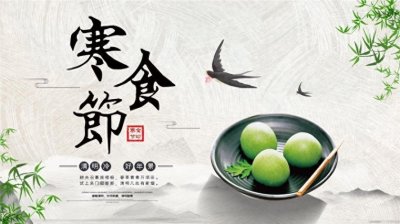 ​寒食节是什么节？寒食节与清明节是什么关系？