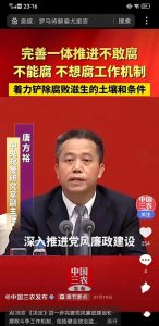 ​一体推进，不敢腐、不能腐、不想腐：中央政局的反腐新战略揭秘！