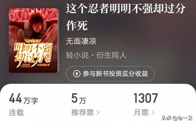 ​《这个忍者明明不强却过分作死》：摊上万界作死系统，主角太难了