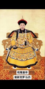 ​乾隆：辉煌与阴影交织的清朝传奇皇帝