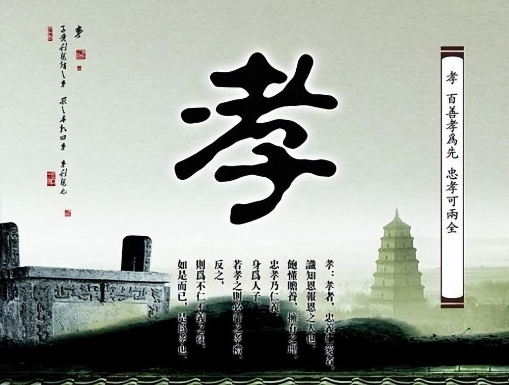 百善孝为先不孝有三(不孝有三是哪三)