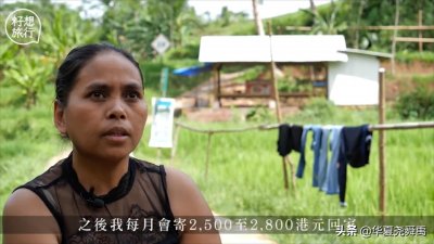 ​印尼大姐在香港打工，一个月赚2800港币，都开心得合不拢嘴