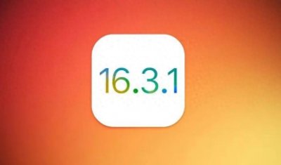 ​苹果正式版IOS16.3.1值不值得升级，下面几点告诉你