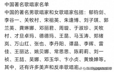 ​终于有人把中国著名歌唱家名单一览表，整理出来了。收藏起来看