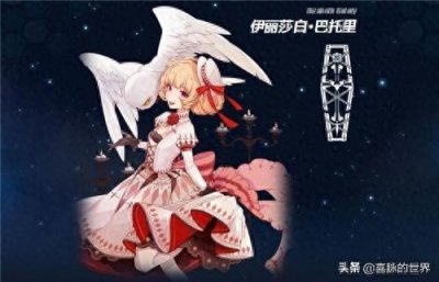 ​崩坏3圣痕故事：伊丽莎白·巴托里，为何她被称为吸血鬼伯爵夫人