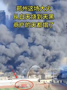 ​郑州鞋城大火后续！知情人透露更多内情，多家商户损失超百万