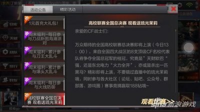 ​热门活动一网打尽 穿越火线手游7月最新活动大全
