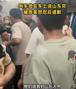 ​k1109列车事件：地域歧视再现，山东人穷才坐绿皮火车？