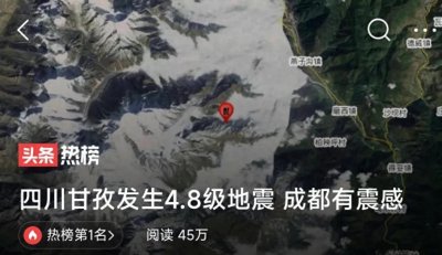 ​四川又发生地震了！四川朋友：不要惊慌！坐下继续聊天！