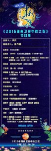 ​湖南卫视中秋晚会节目单出炉 有你期待的明星吗？