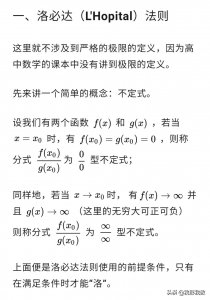 ​髙考数学解题能用“洛必达法则”吗