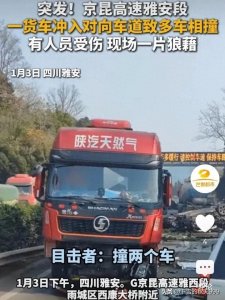 ​四川G5京昆高速突发交通事故致3人受伤5车受损！现场惨不忍睹