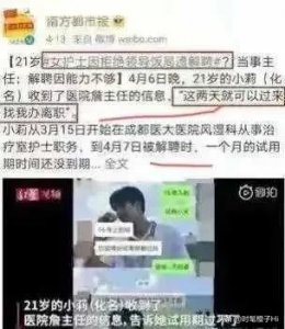 ​某医院领导对执业护士的潜规则？聊天内容被公开，表示不同意离开