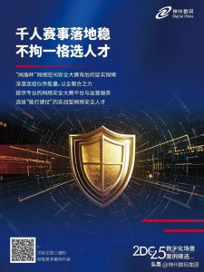 ​千人赛事背后的坚实保障——服务“闽盾杯”网络空间安全大赛