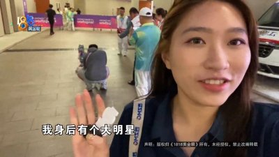 ​亚运赛场，这些“大型犬”跑来跑去，还成了“明星”