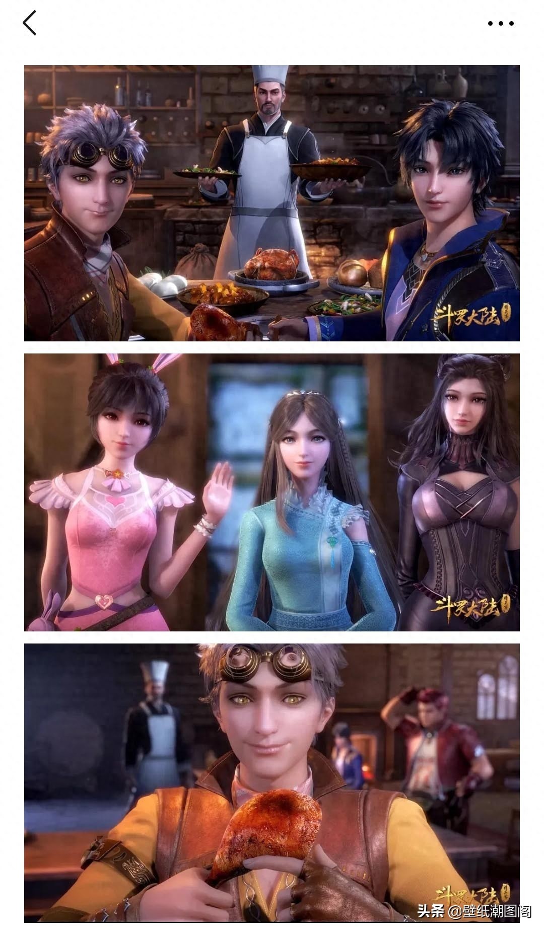 壁纸头像|斗罗大陆部分图集 5.2图