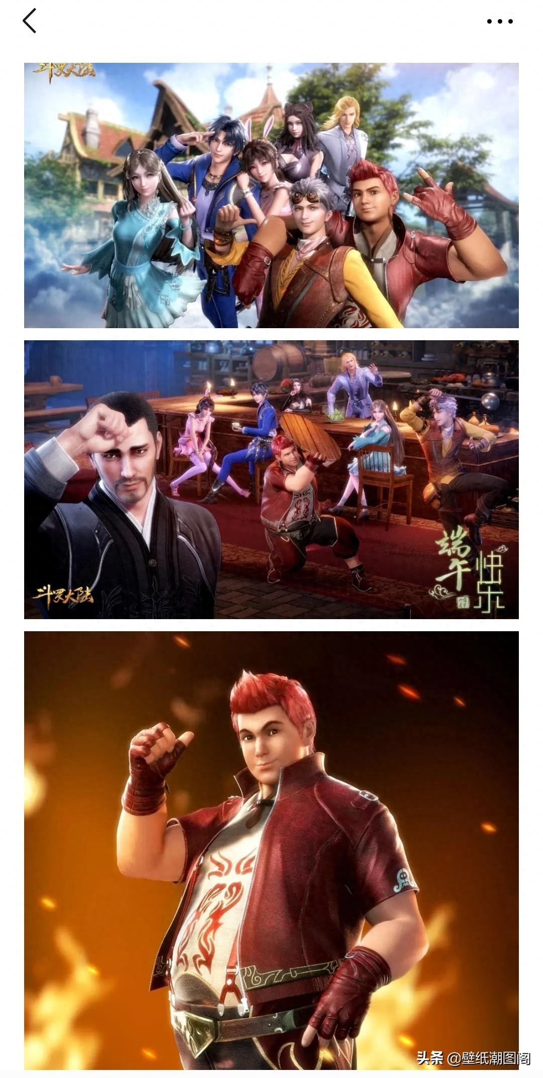 壁纸头像|斗罗大陆部分图集 5.2图