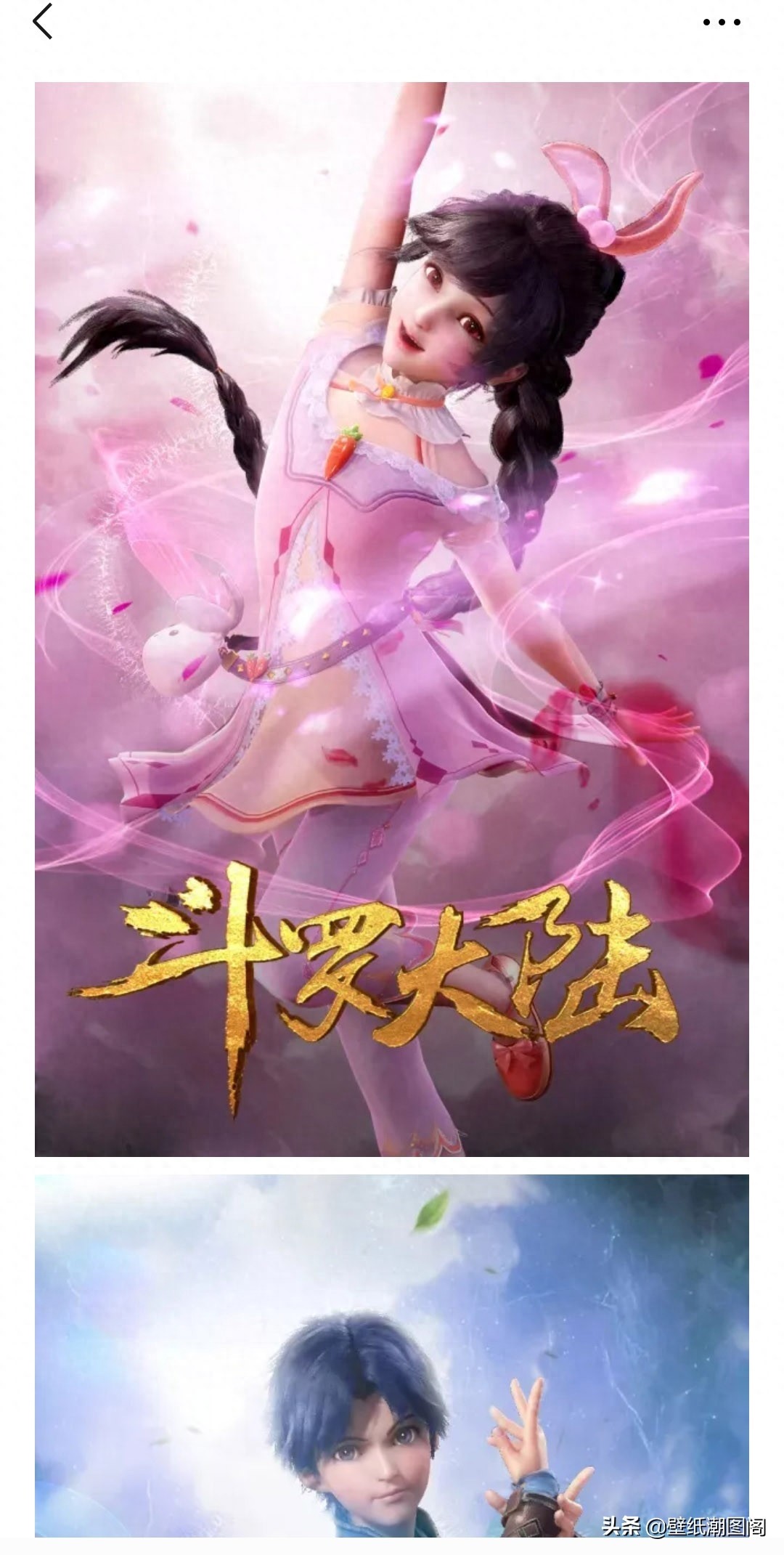 壁纸头像|斗罗大陆部分图集 5.2图