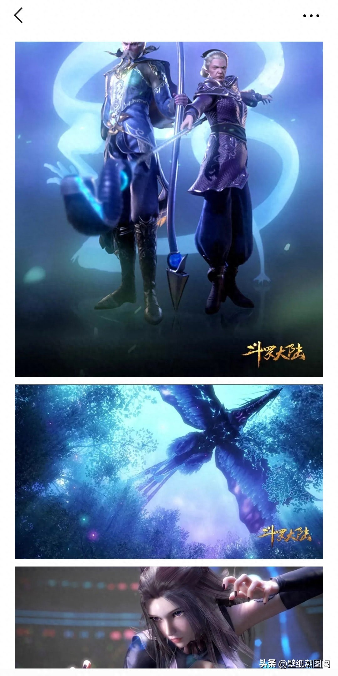 壁纸头像|斗罗大陆部分图集 5.2图