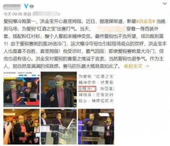 ​69岁洪金宝一头白发赛马！身形暴瘦肚子小一圈，腰上皮带太土豪