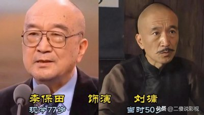 ​盘点《宰相刘罗锅》演员今昔对比，你还记得哪一位？