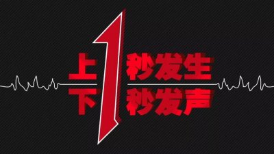 ​突发！16人失联