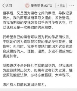 ​《魔道祖师》作者回应“人肉事件” 远离网络暴力