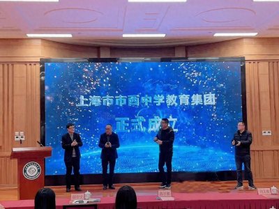 ​市西中学教育集团成立，探索初高中一体化创新人才培养