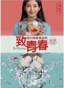 ​重温《致青春》，才懂阮莞明明是校花，为何生命却葬送在渣男手中