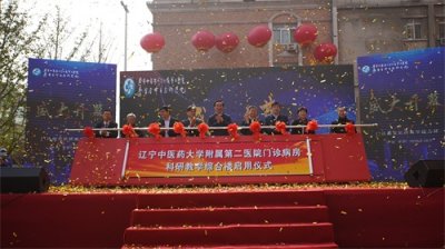 ​辽宁中医药大学附属第二医院门诊病房科研教学综合楼正式启用！第六届膏方