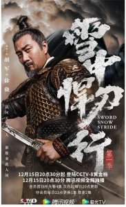 ​《雪中悍刀行》徐骁去世，六个义子一反二死三留