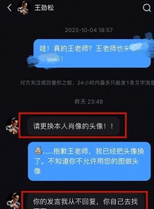 ​王劲松不让用他照片当头像，回复粉丝态度蛮横，引热议后注销账号
