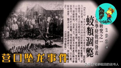 ​震惊全国的营口坠龙事件