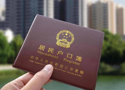 ​中国户籍制度