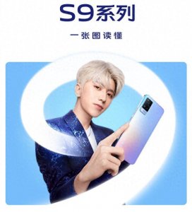 ​一图看懂vivo S9，更适合年轻人的5G手机来啦