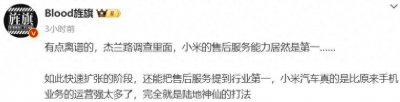 ​Blood旌旗：小米汽车真的是比原来手机业务的运营强太多了