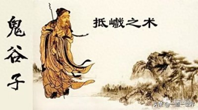 ​鬼谷子：抵巇术教你洞察利用对方“缝隙”，坦然处理各种矛盾困难