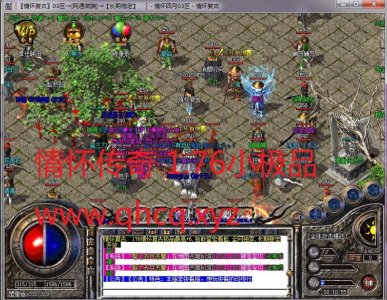 ​热血传奇：1.76小极品版本，还是公益服香