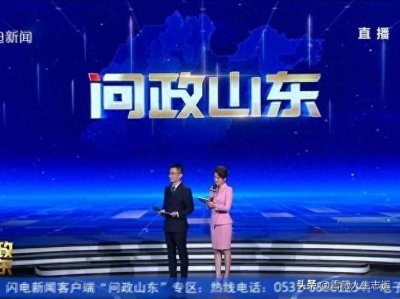 ​近期问政山东现场直播很好何时问政赣州节目呢