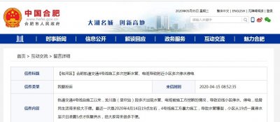 ​合肥地铁4号线施工多次挖断水管、电缆 轨道公司致歉 约谈施工单位