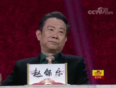 ​每日一星——赵保乐