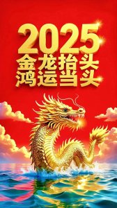 ​2025二月二龙抬头精美图片分享，快乐无边，幸福常在