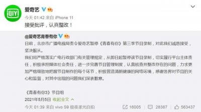 ​《青春有你3》被责令暂停录制，一人气选手退赛