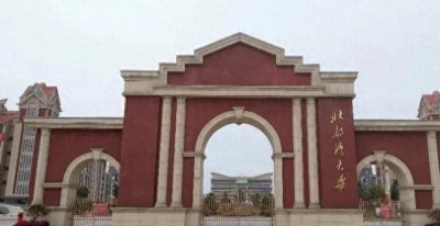 ​别逗了，北部湾大学是“野鸡大学”？