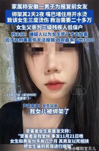 ​太可怕了！20岁女孩被前男友绑架虐待2天2夜，现场惨不忍睹！